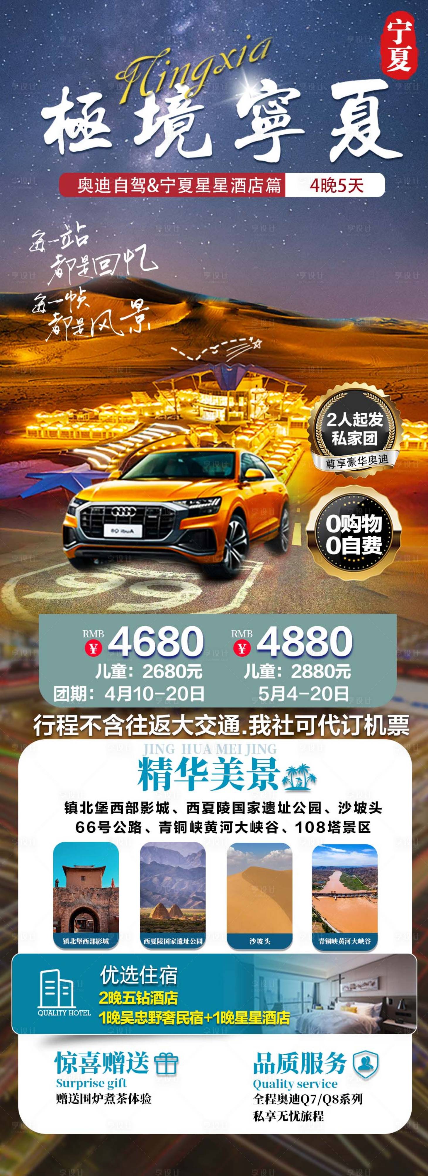 源文件下载【享设计】搜索编号：79900030100294518【极境宁夏旅游海报】