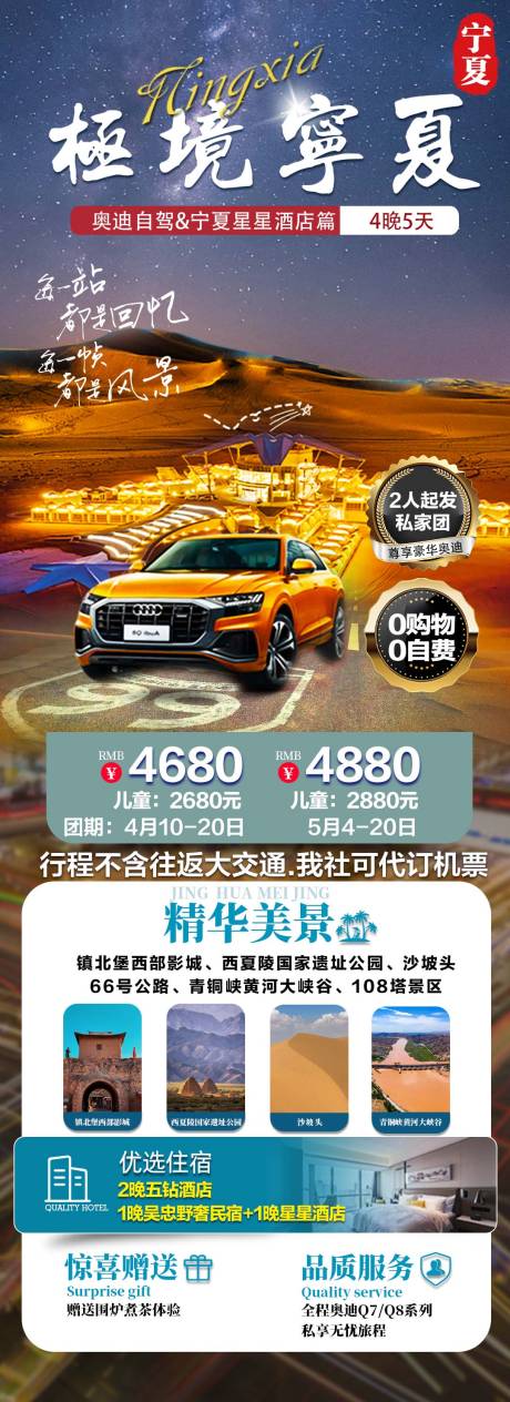 极境宁夏旅游海报