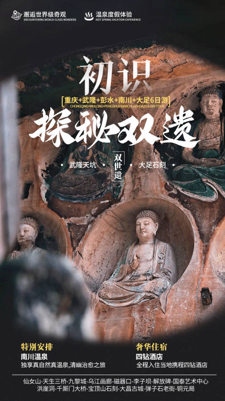 源文件下載【初識·探秘雙遺】編號：87420030330609352