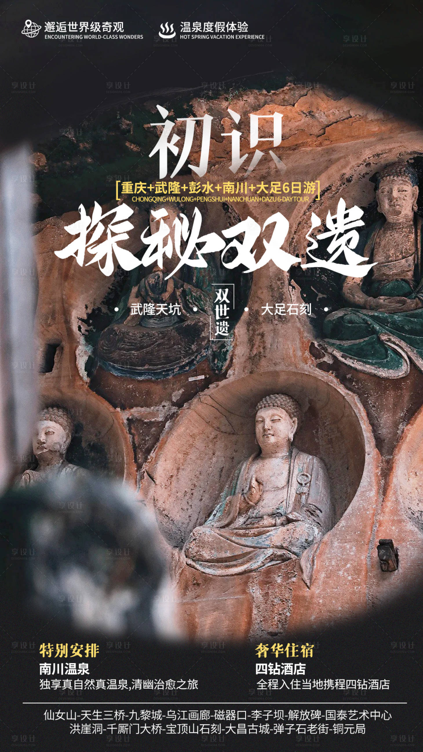 源文件下载【享设计】搜索编号：87420030330609352【初识·探秘双遗】