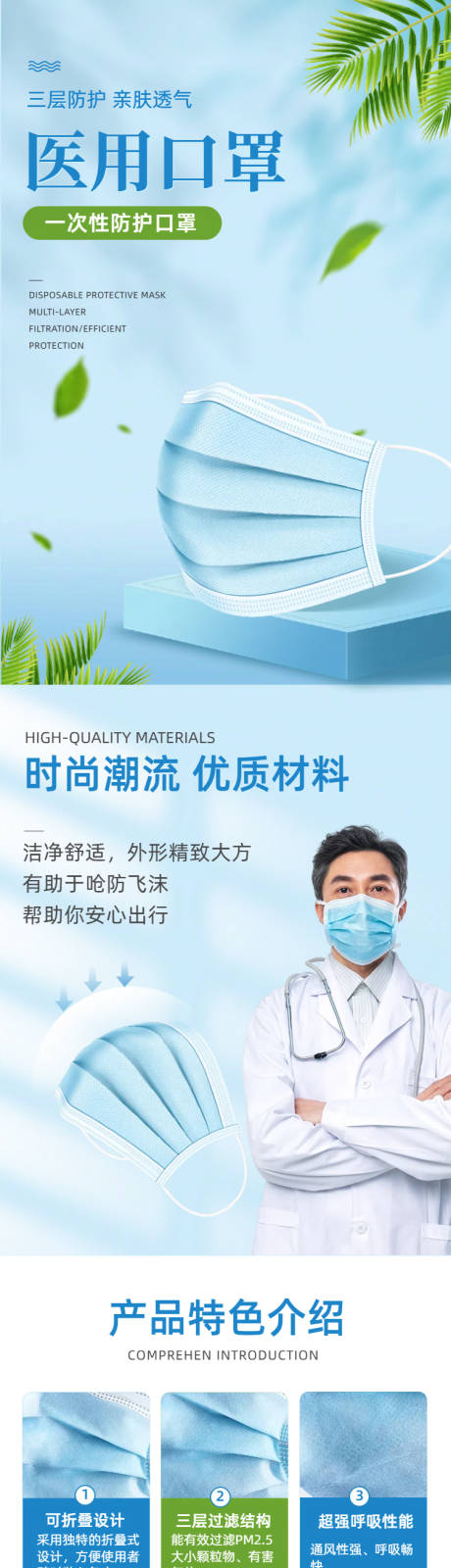 源文件下载【医用口罩详情页】编号：38920030079552250