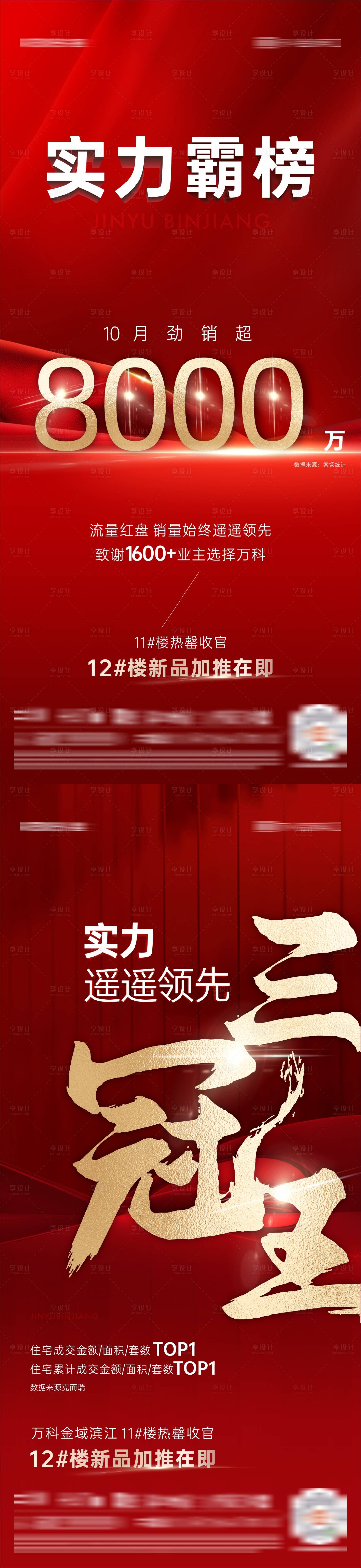 源文件下載【享設計】搜索編號：95970030175872529【地產海報 】