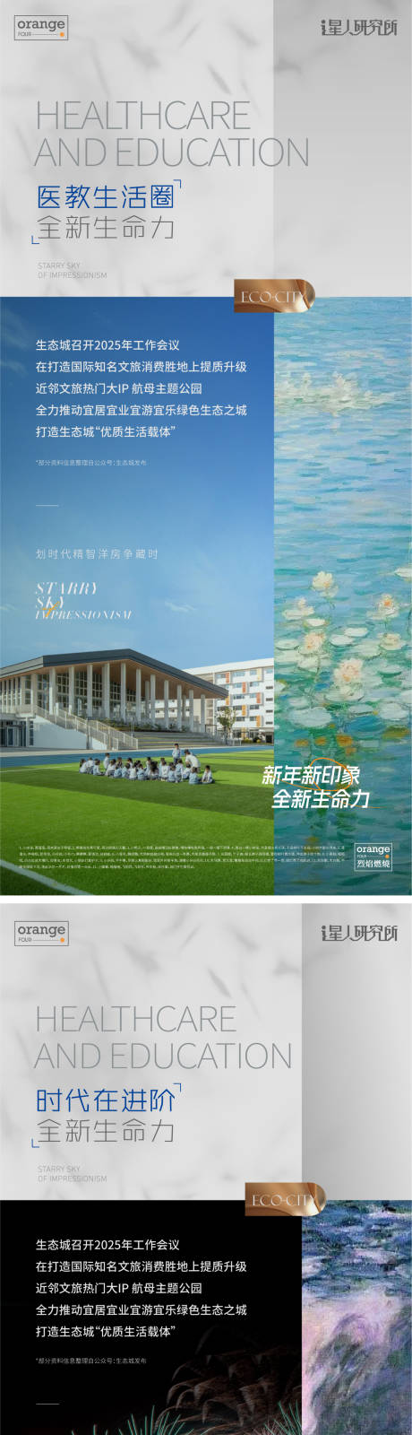 地产印象派价值海报