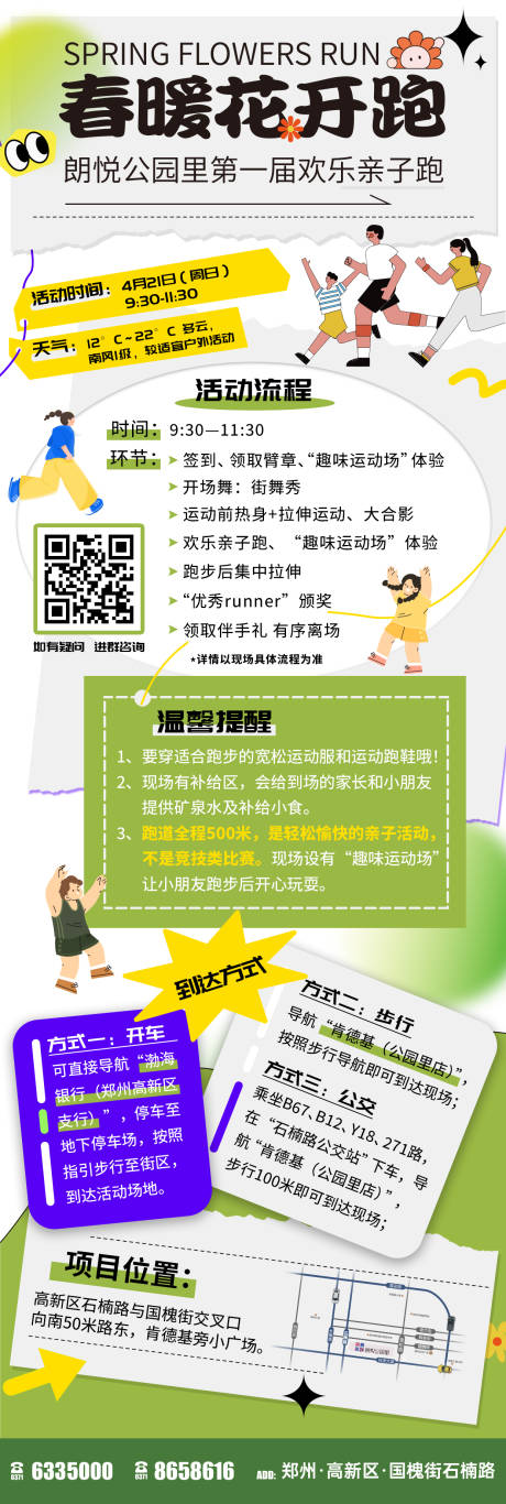 春天小清新亲子跑扁平风插画活动海报