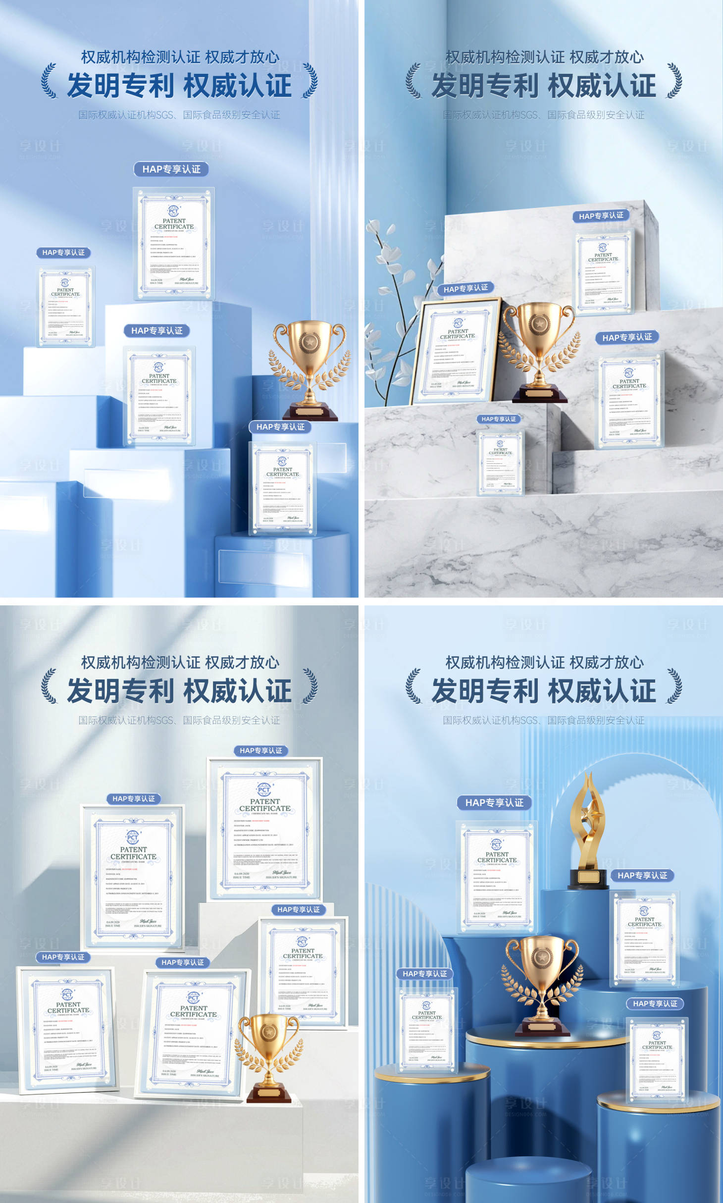 源文件下載【享設計】搜索編號：11950030216793832【證書專利權威認證資質醫美美容海報】