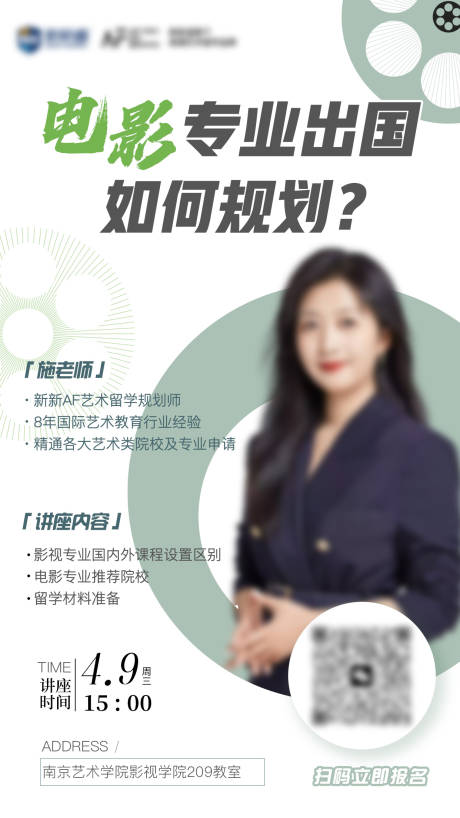 源文件下载【享设计】搜索编号：89790030046243620【留学讲座海报】