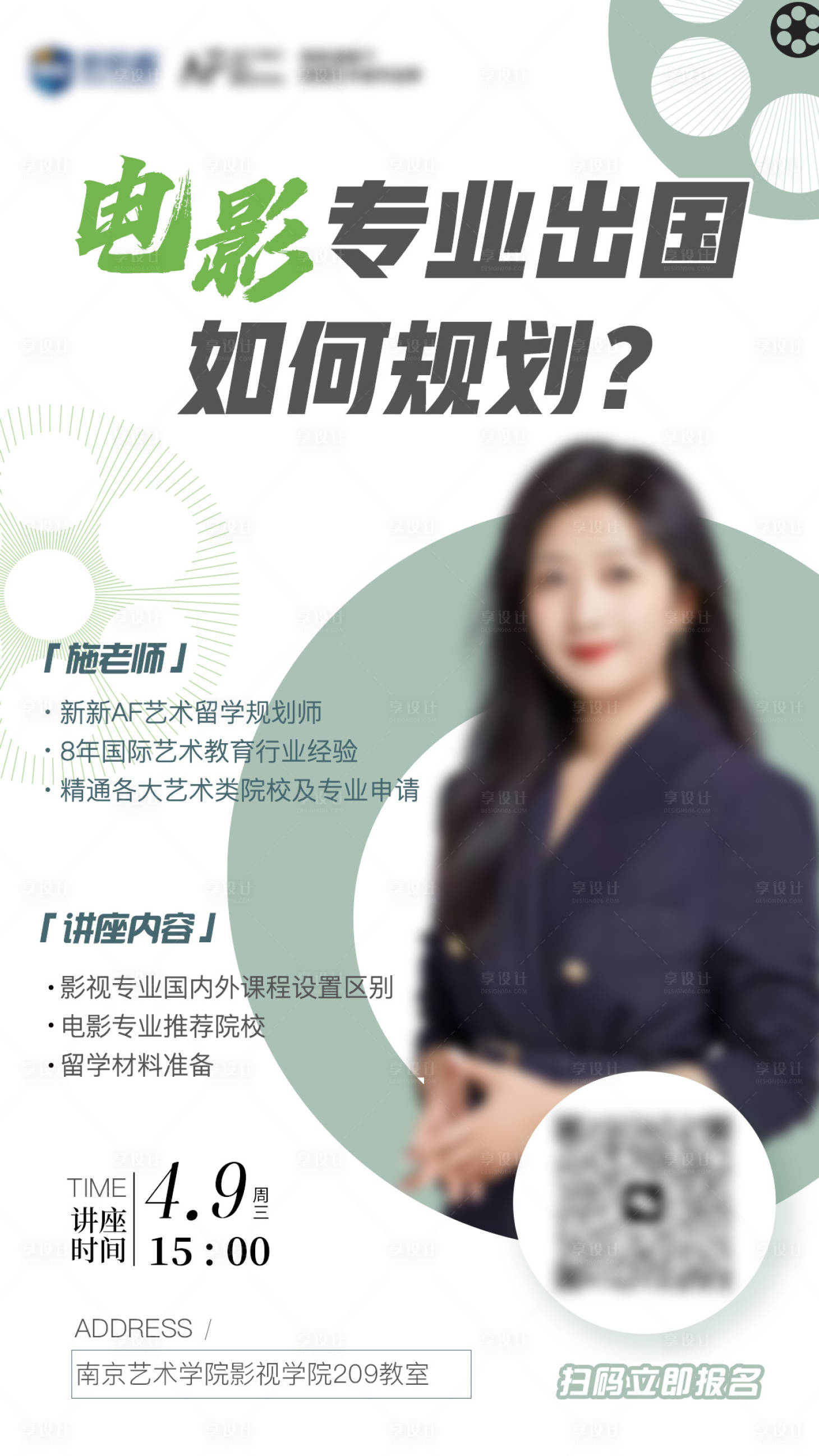 源文件下载【享设计】搜索编号：89790030046243620【留学讲座海报】