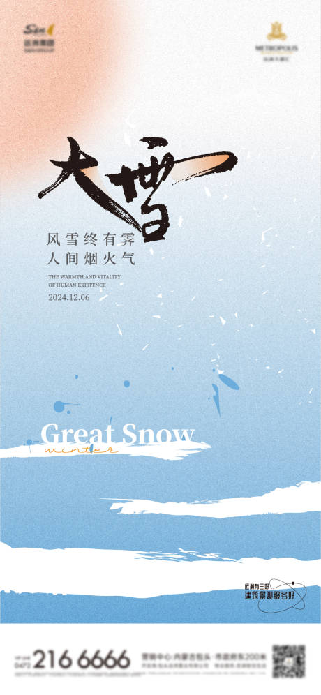 源文件下载【大雪】编号：72410029945136572