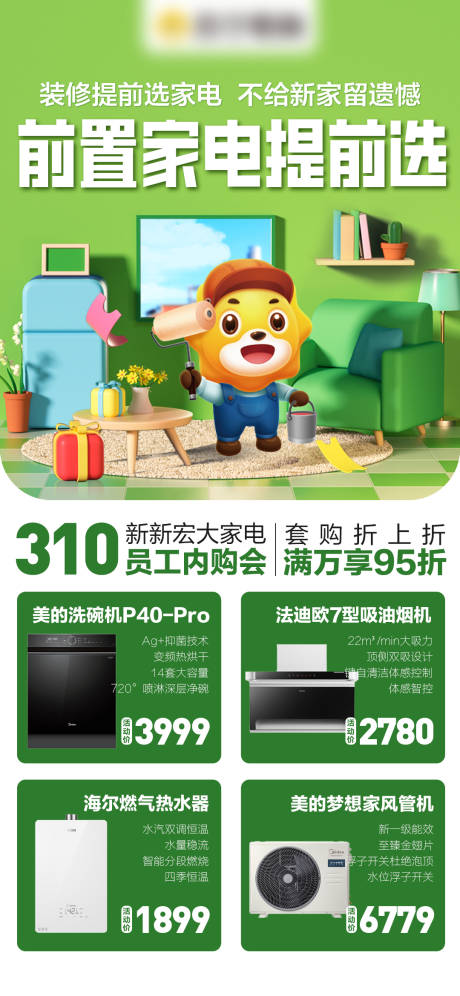 源文件下载【享设计】搜索编号：43710030091996145【春季家电促销海报】