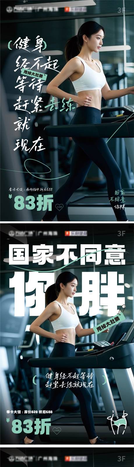 源文件下载【健身减肥海报】编号：31990029975622670