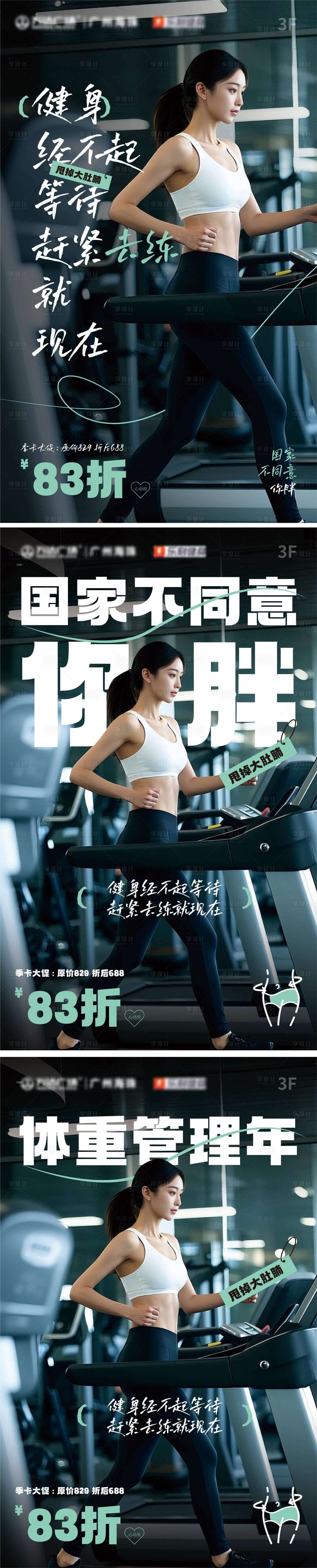 源文件下載【享設計】搜索編號：31990029975622670【健身減肥海報】