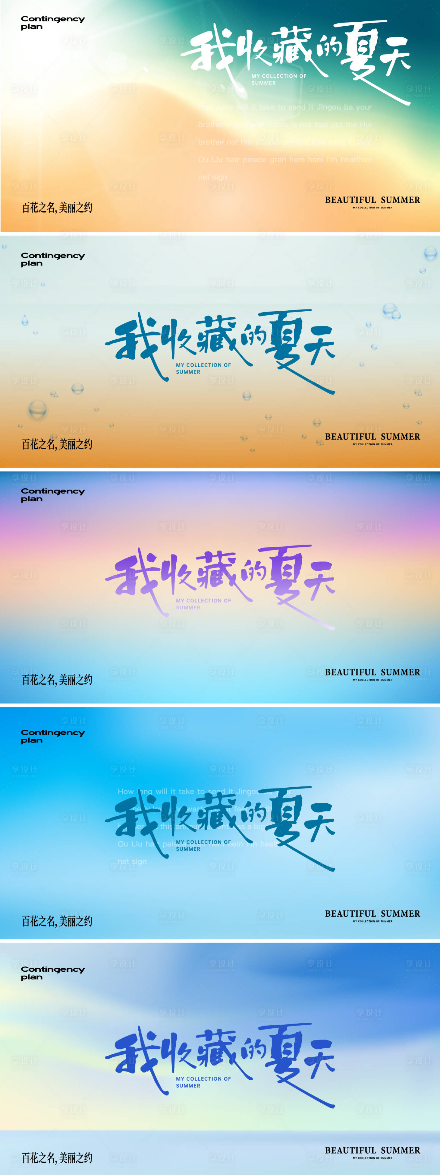 源文件下载【享设计】搜索编号：62130029953646853【夏天活动背景板】