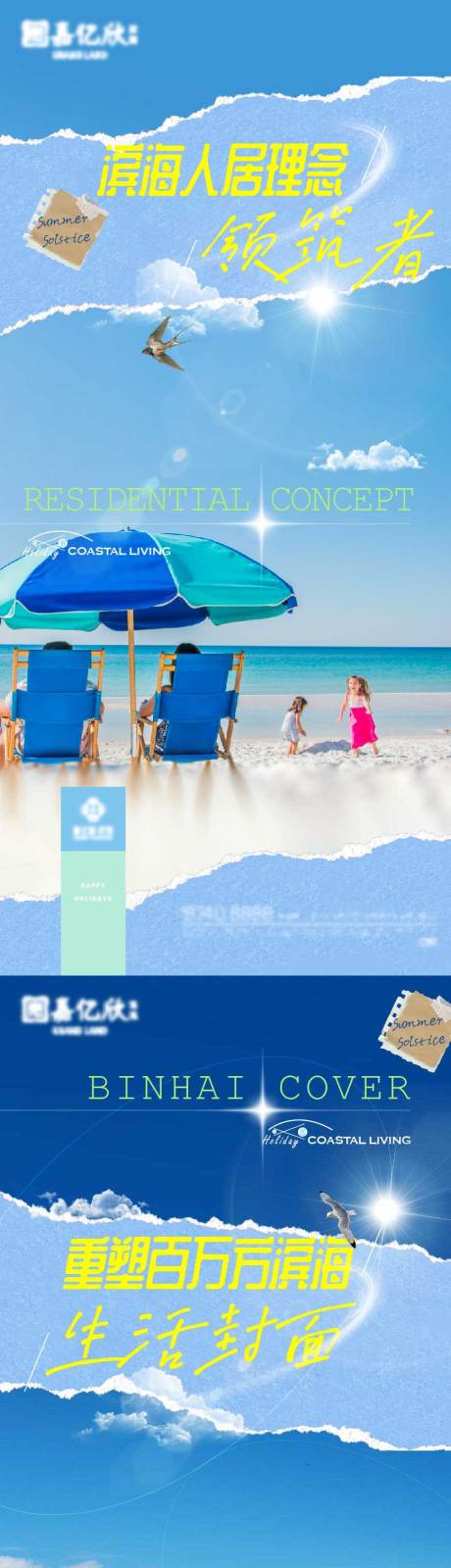 源文件下载【地产文旅海居生活海派清新系列海报】编号：79420030388617239