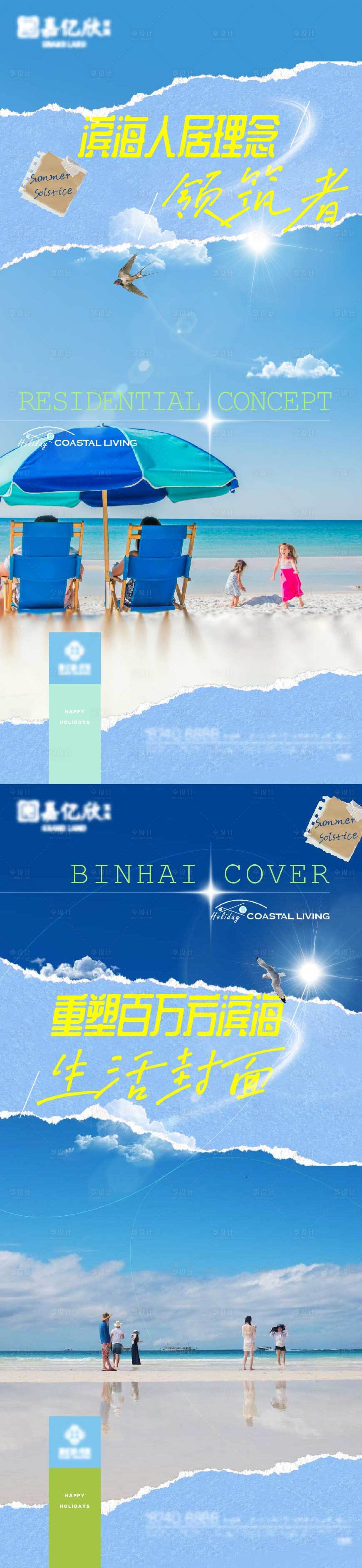 源文件下載【地產文旅海居生活海派清新系列海報】編號：79420030388617239