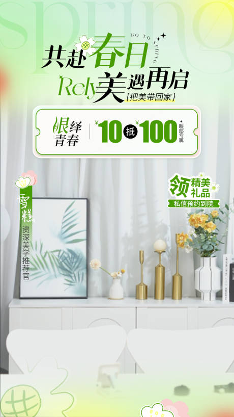源文件下载【医美春日直播海报】编号：50100029983644016