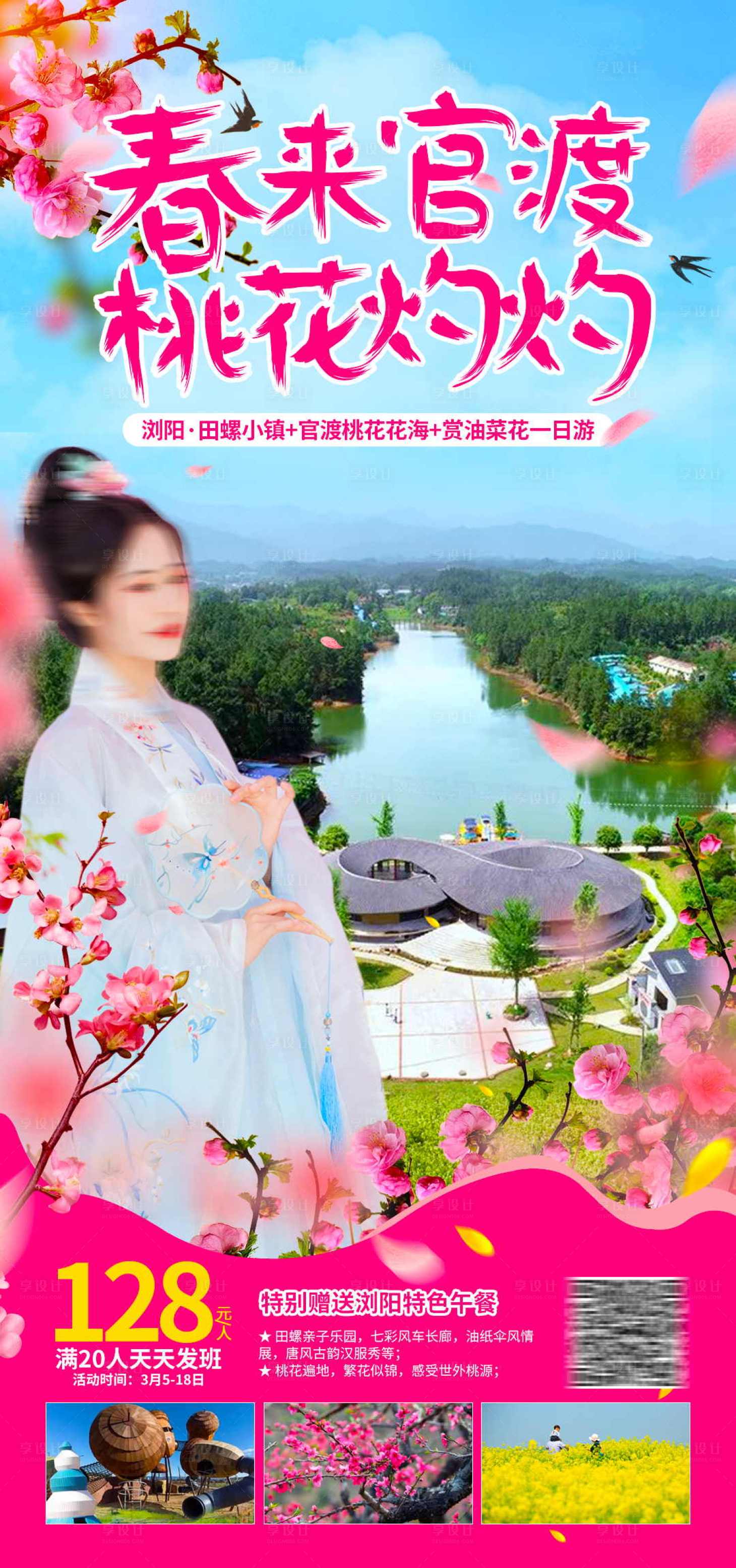 源文件下载【享设计】搜索编号：39640030246368922【春来官渡 】