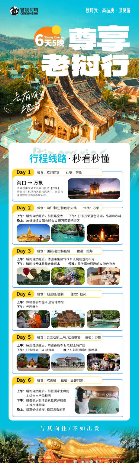 源文件下载【老挝高端出行定制攻略详情图】编号：48230030317717647