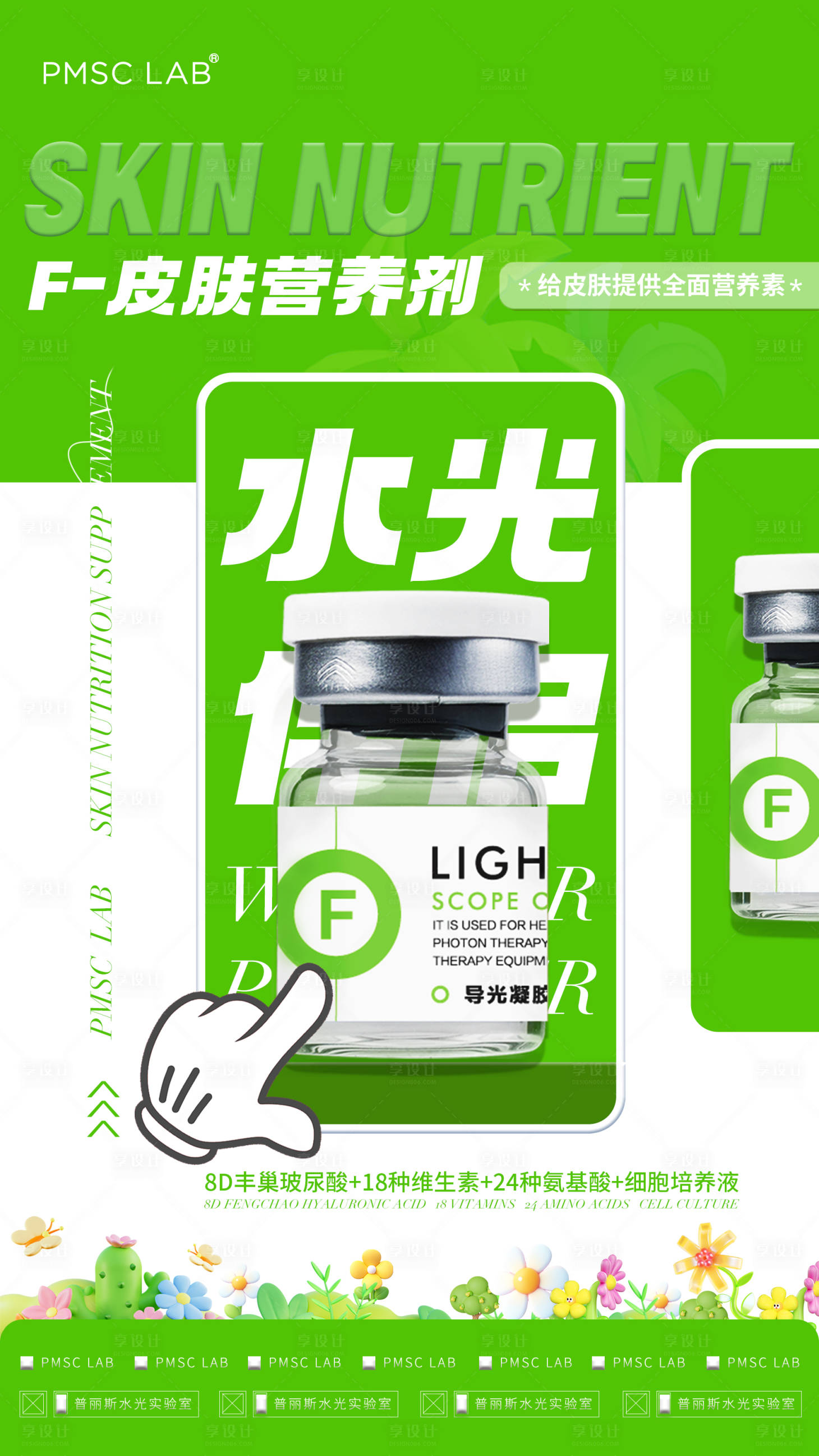 源文件下載【醫美水光補水產品海報】編號：49220030401649572