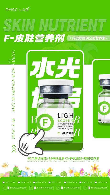 医美水光补水产品海报