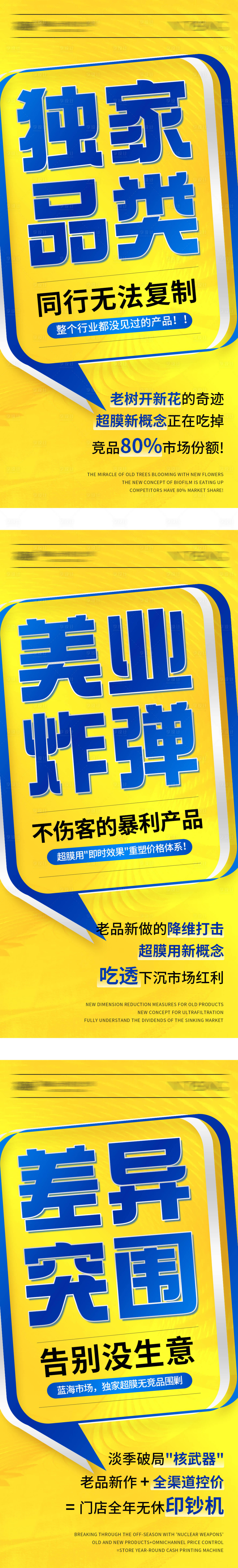 源文件下载【享设计】搜索编号：17510030349888089【微商招商加盟造势宣传系列海报】