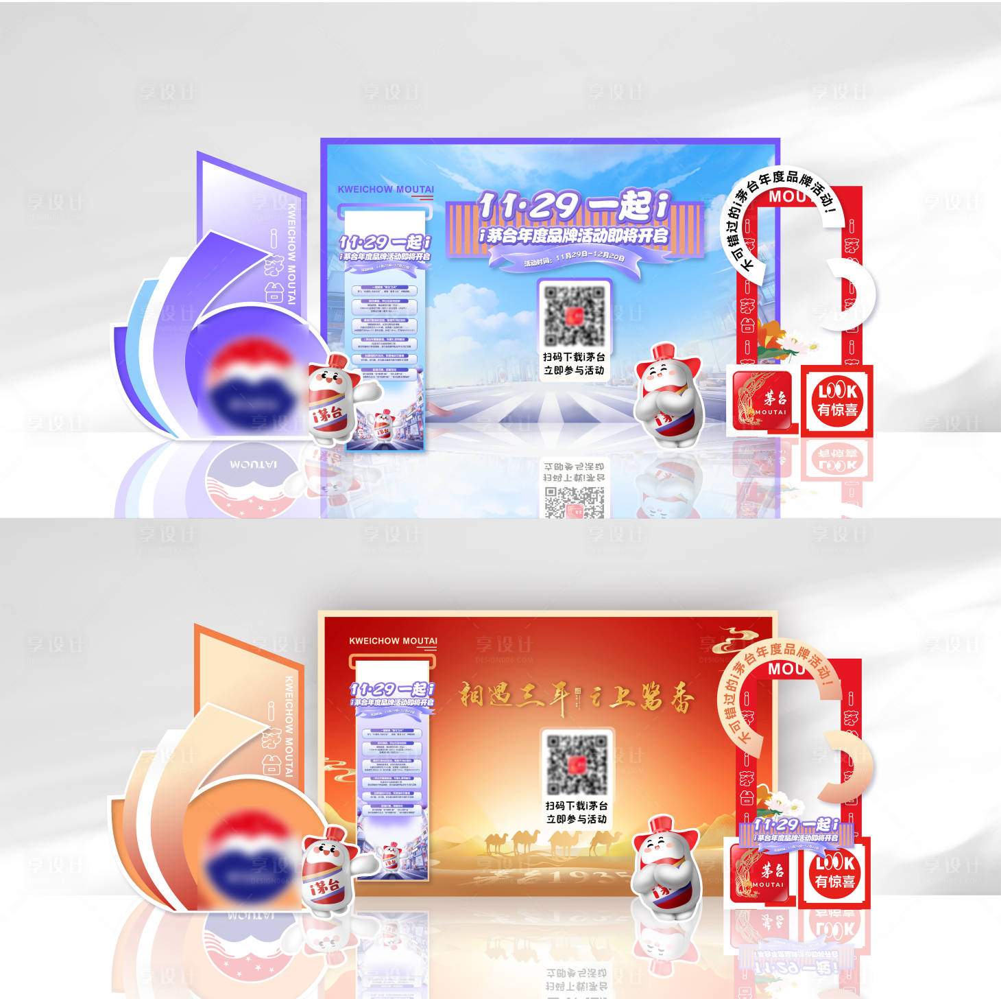 源文件下载【享设计】搜索编号：75590029958583287【白酒活动美陈】