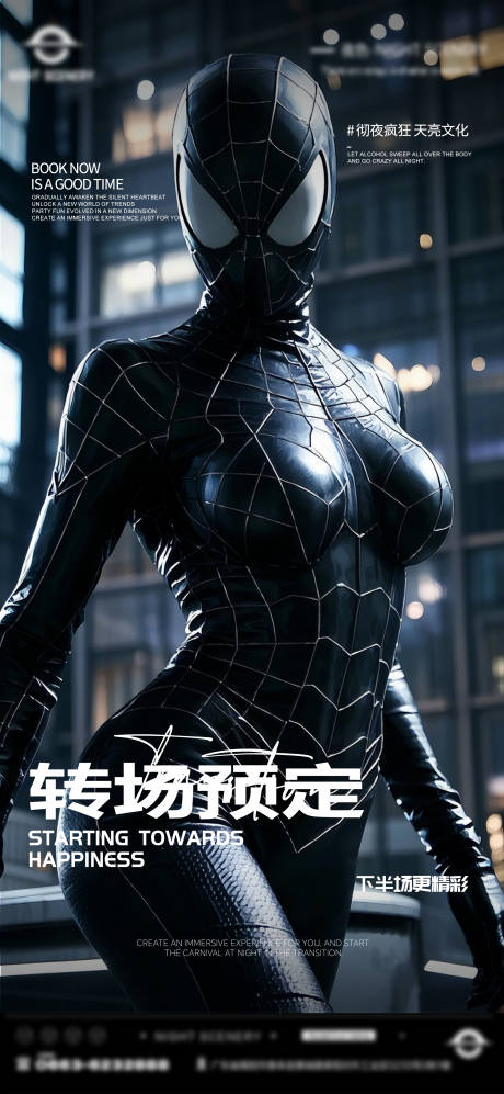 源文件下载【酒吧早场晚场预定预约转场海报】编号：44380029900253773
