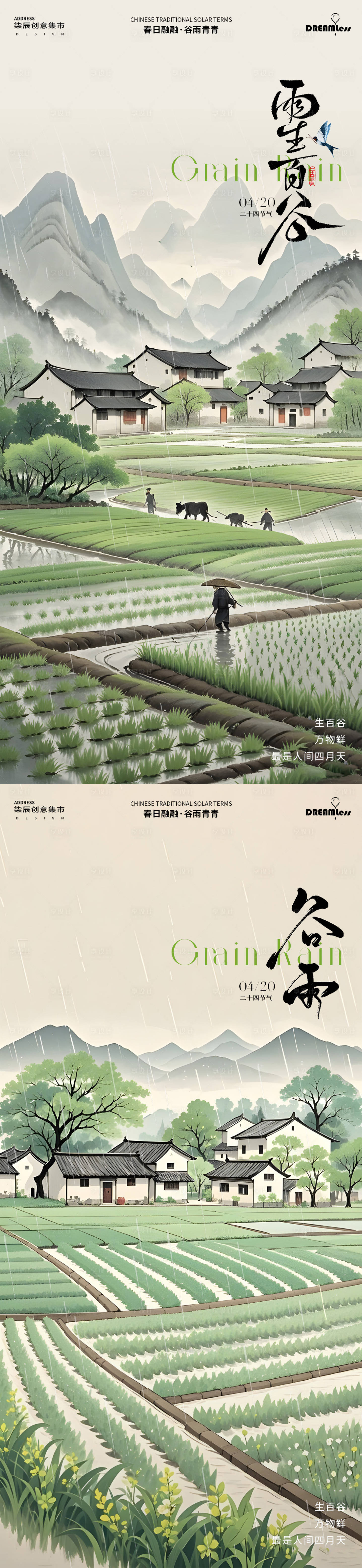 源文件下載【享設計】搜索編號：65630030004488592【谷雨中式農田插畫海報】
