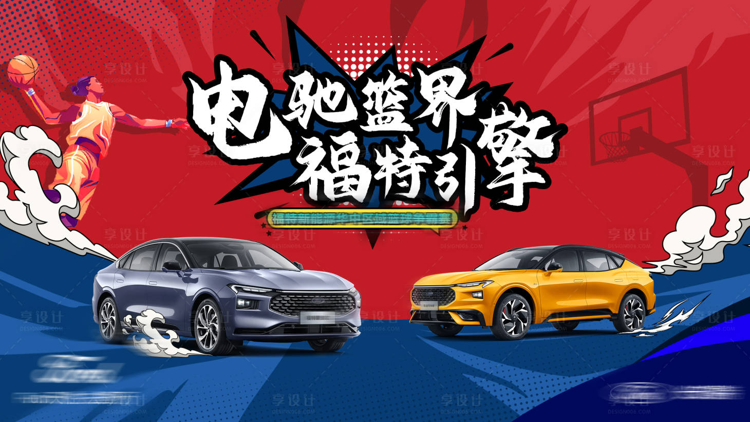 源文件下载【电驰蓝界活动背景板】编号：23340030429632433