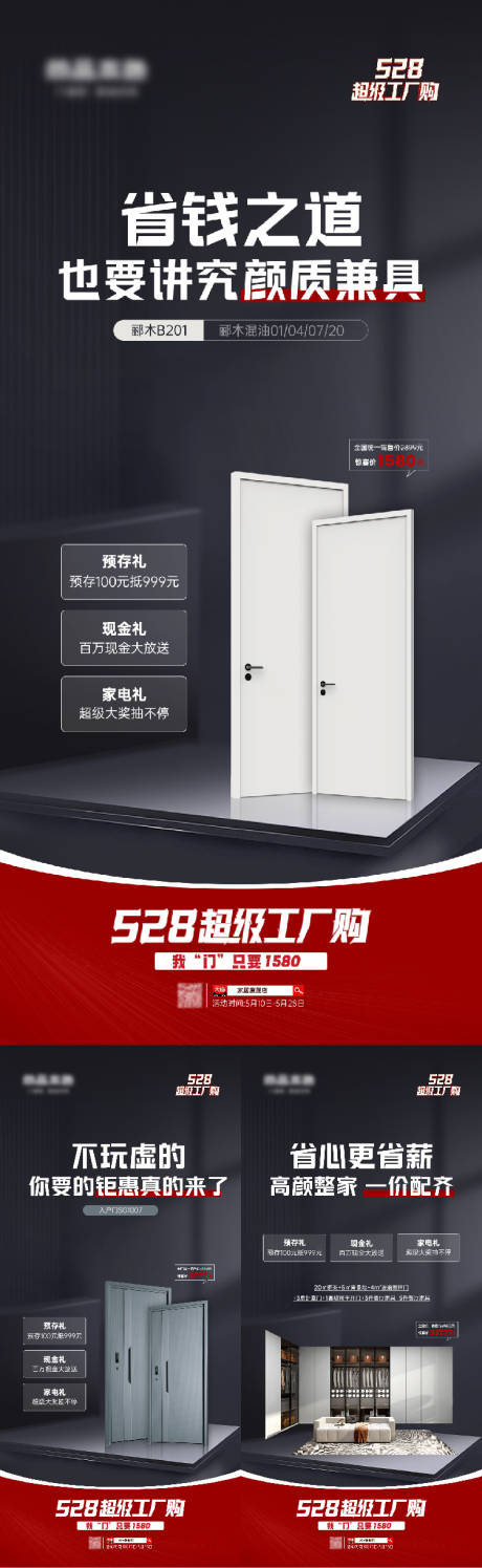 源文件下载【活动利益点海报】编号：98080030106191216