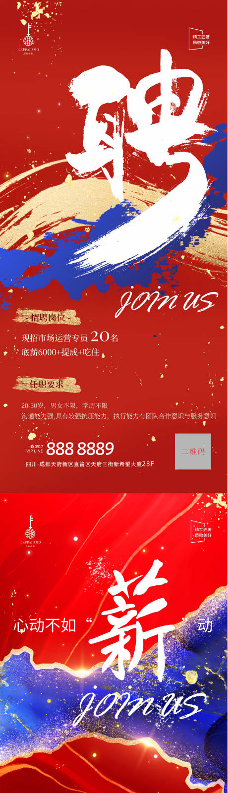 源文件下载【红金招聘海报】编号：32990030123208745
