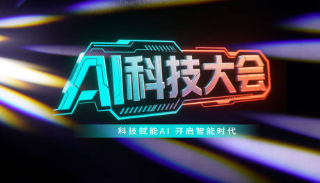 源文件下载【享设计】搜索编号：50730030151902351【AI科技背景】
