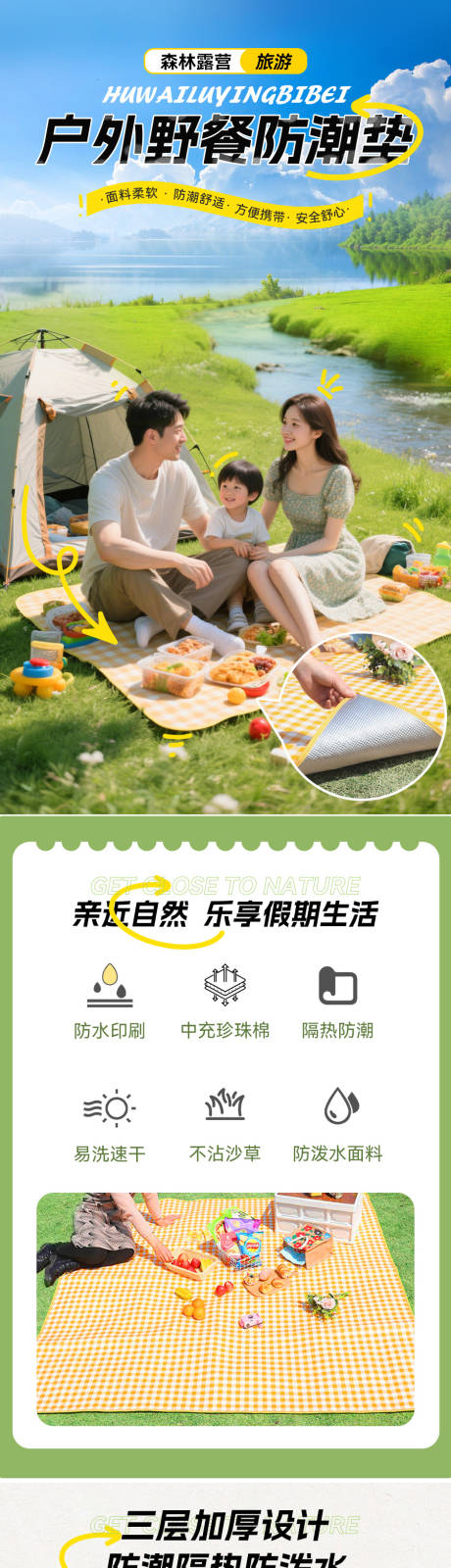 源文件下载【户外露营垫详情页】编号：27460030069649548