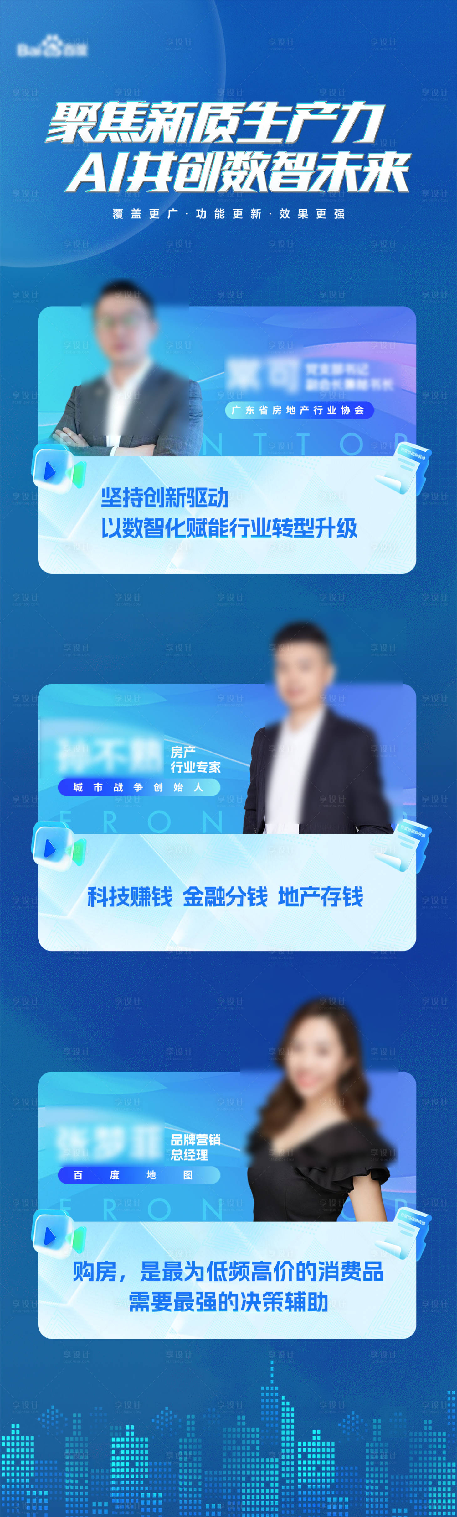 源文件下载【AI科技未来营销长图】编号：56280029948077401