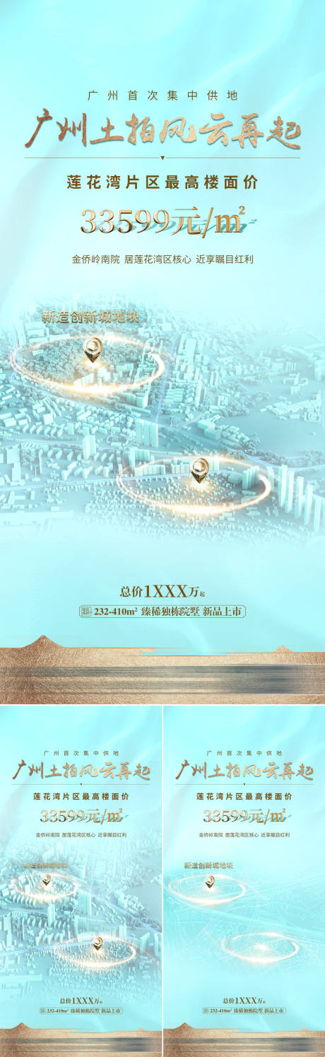 源文件下载【地产拍地海报】编号：66540030317445526