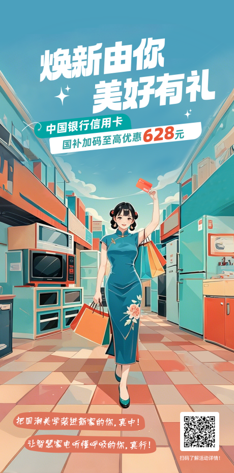源文件下载【国潮家电海报】编号：33530030063648670