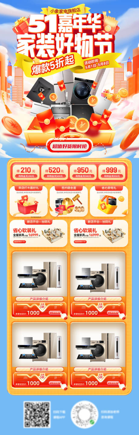 源文件下载【五一家装购物节首页】编号：51460030485322550