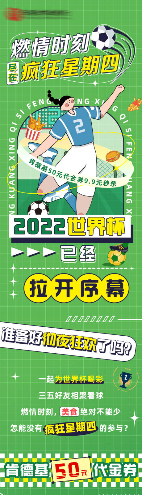 源文件下载【足球活动长图专题设计】编号：96320030434654495