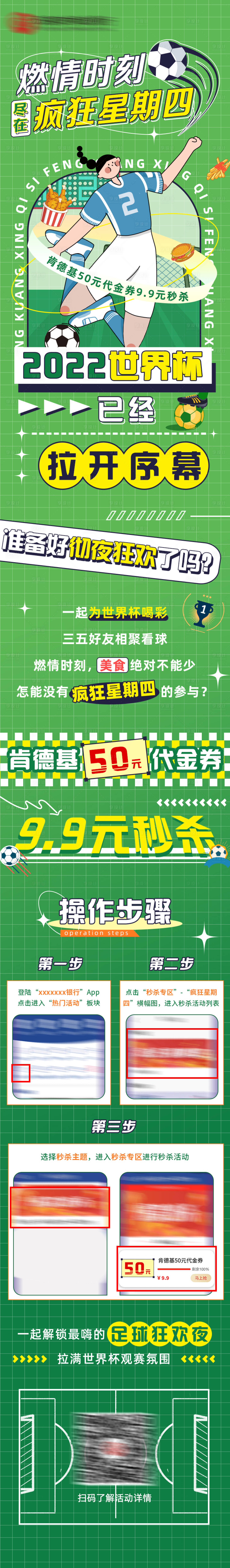 源文件下载【足球活动长图专题设计】编号：96320030434654495