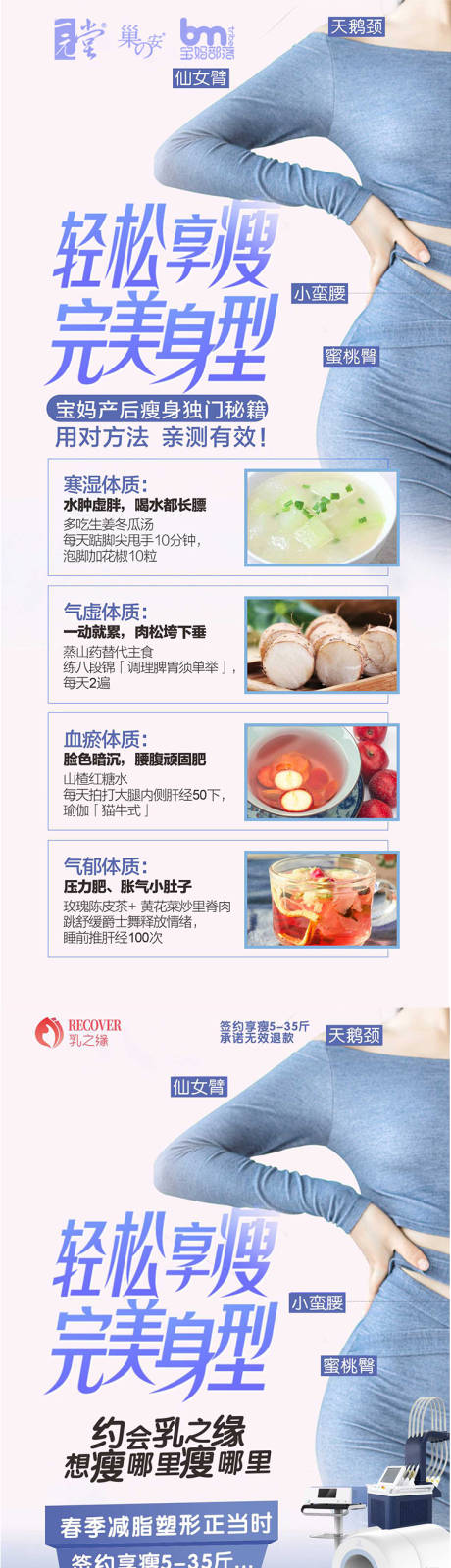 源文件下载【享设计】搜索编号：31460030344637563【美容院瘦身减肥系列展架易拉宝】