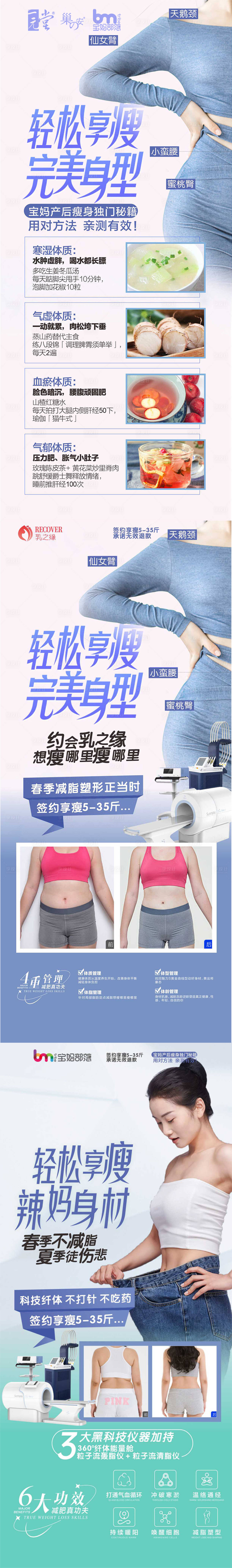 源文件下载【享设计】搜索编号：31460030344637563【美容院瘦身减肥系列展架易拉宝】