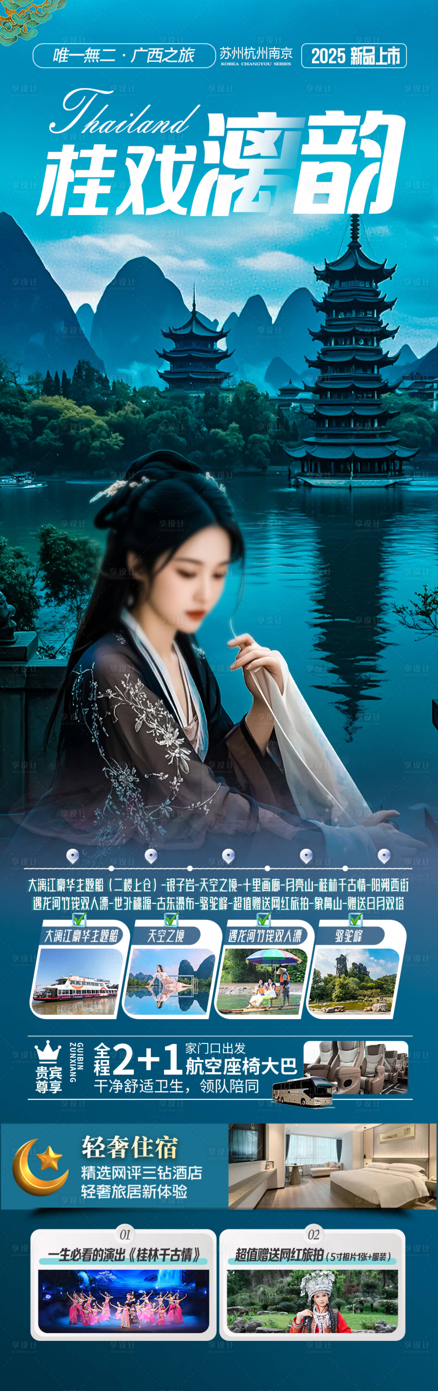 源文件下載【享設計】搜索編號：16180029938162713【桂林江南旅游海報】
