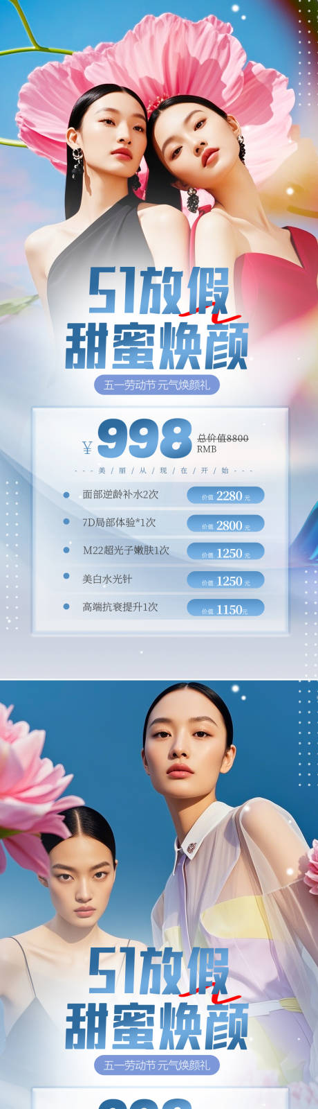 源文件下载【医美五一劳动节系列海报】编号：48020030003162264