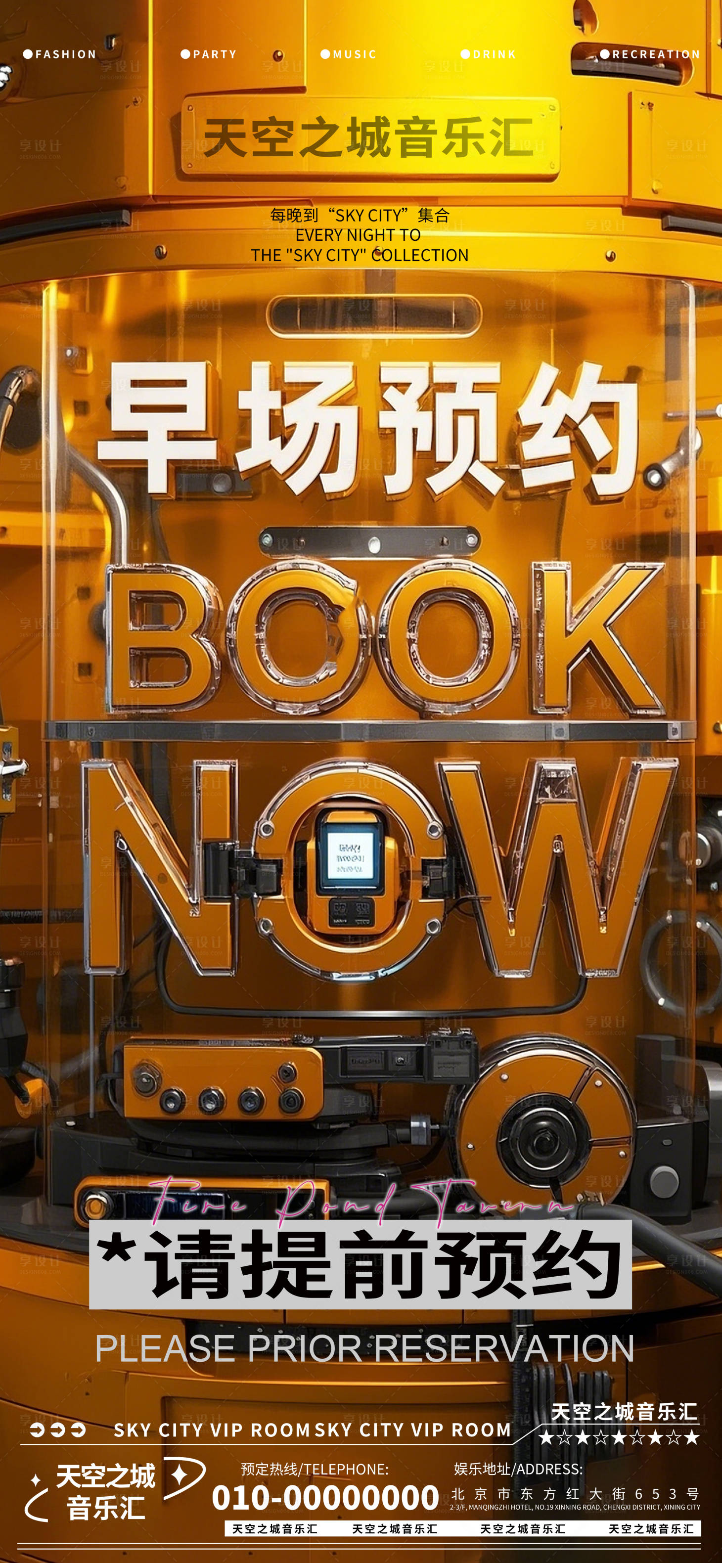 源文件下载【享设计】搜索编号：72940029948189705【酒吧夜店娱乐早场转场爆满预定预约】