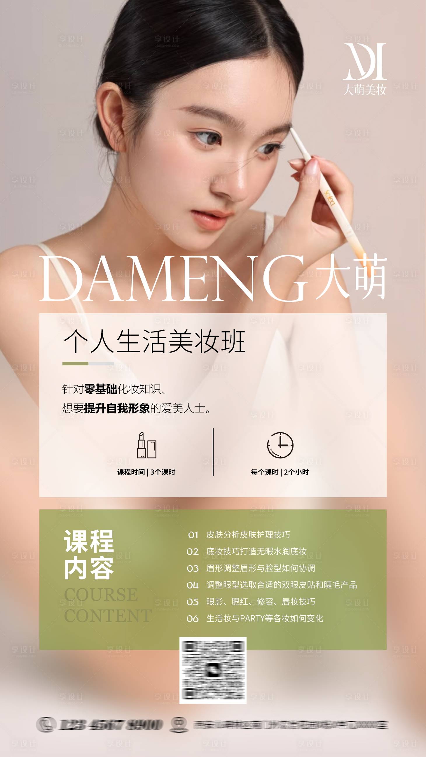 源文件下载【享设计】搜索编号：69300029967924742【个人生活美妆班】