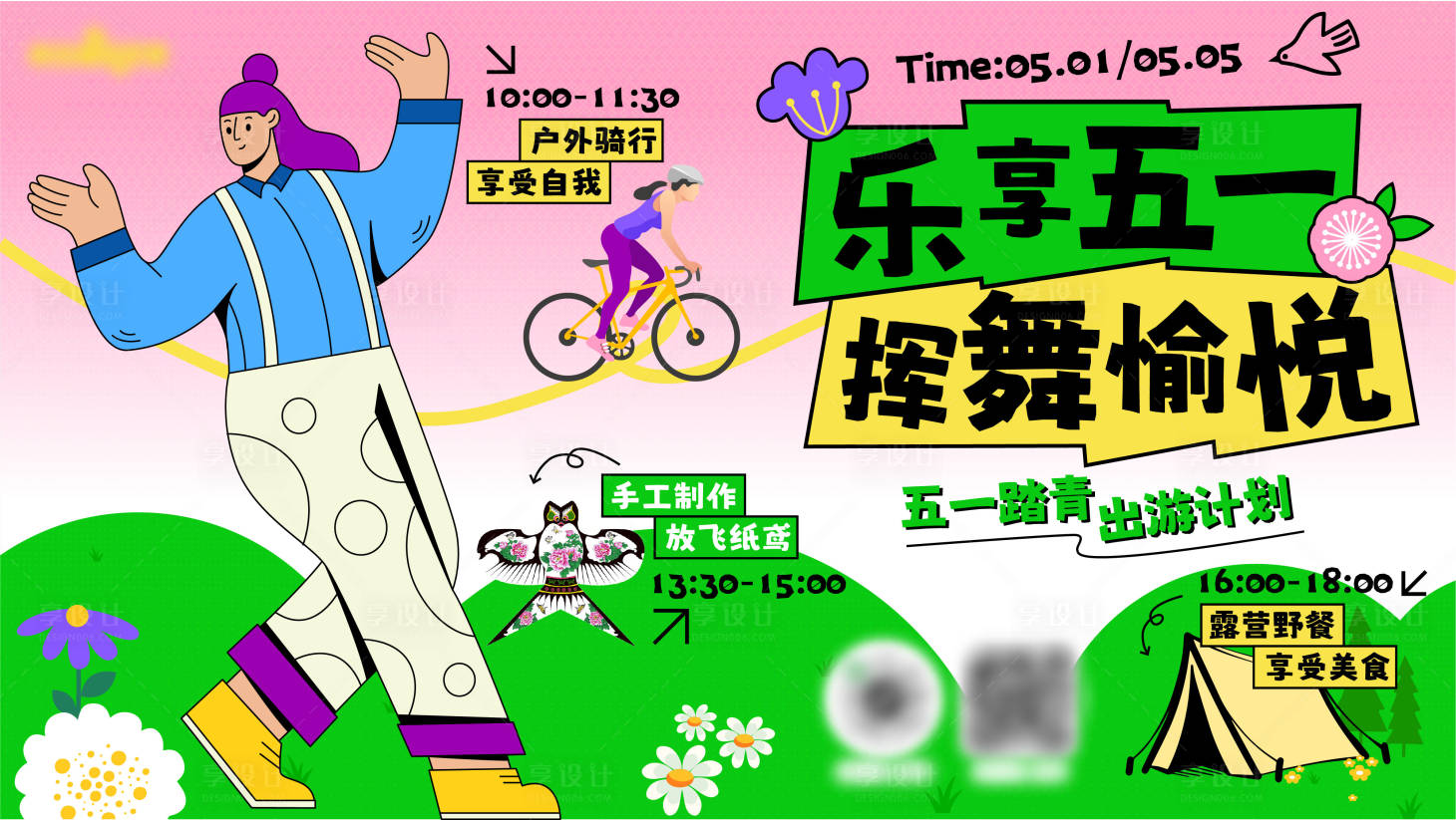 源文件下载【享设计】搜索编号：13050030315429061【五一节活动踏青展板】