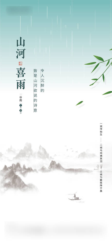 源文件下载【享设计】搜索编号：18280030066743402【谷雨海报】