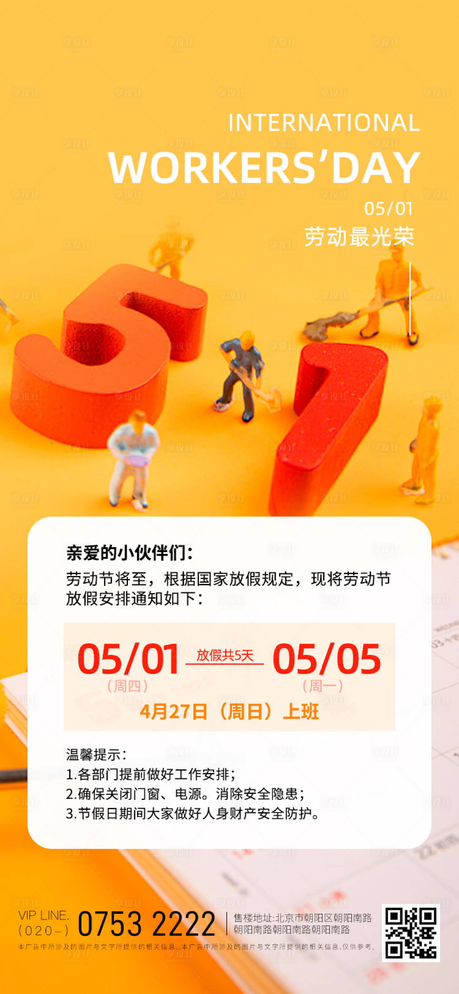 源文件下载【五一劳动节放假安排】编号：73350030151236706