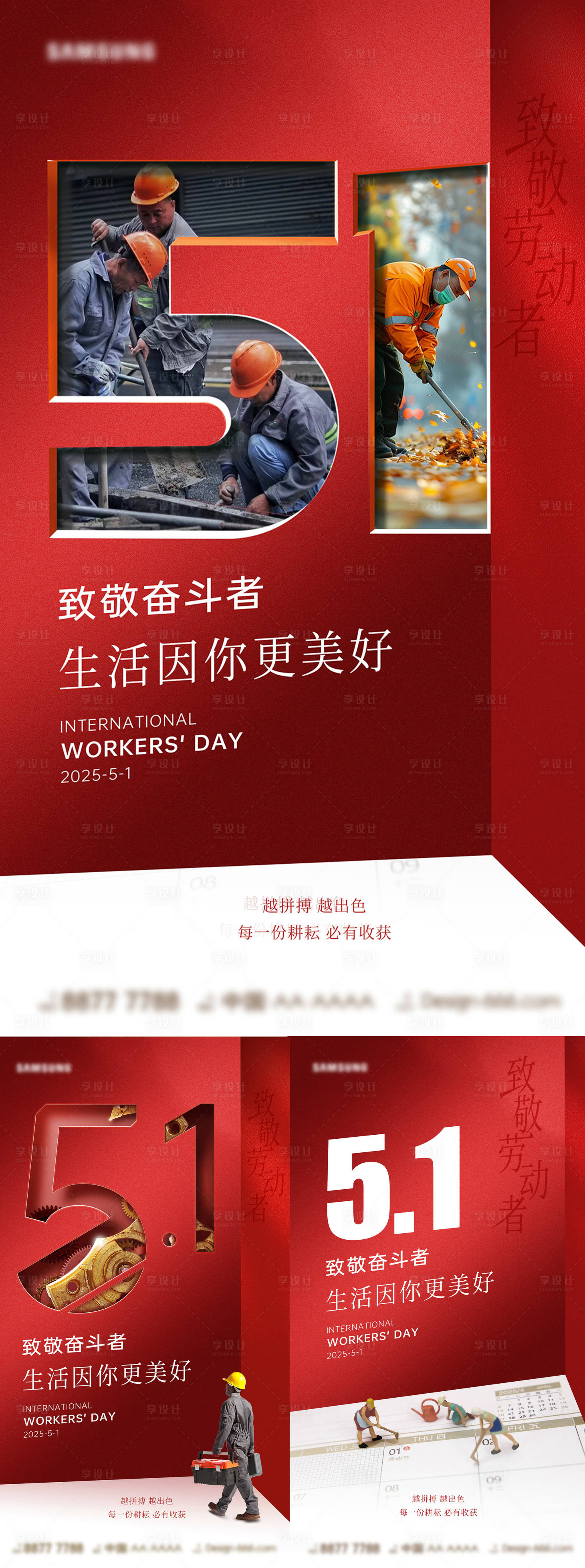 源文件下载【五一劳动节海报- 】编号：56340030017374296