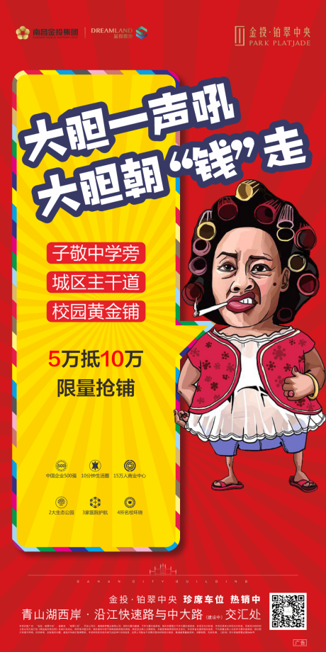 源文件下载【地产促销宣传海报】编号：15820030040711800