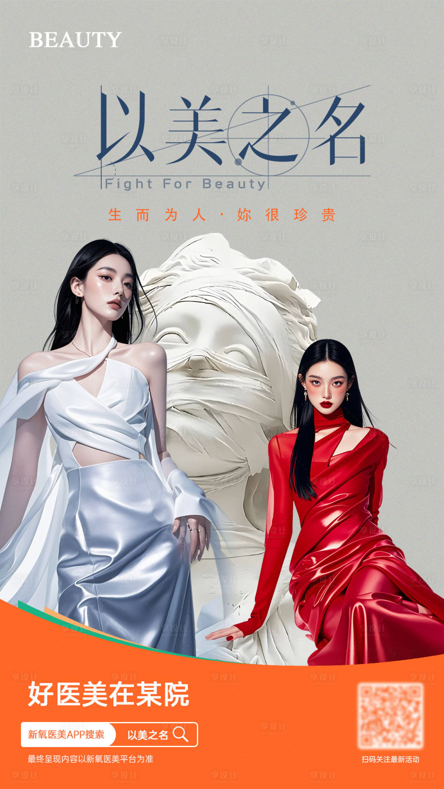 源文件下載【享設計】搜索編號：90800030084338735【以美之名海報】